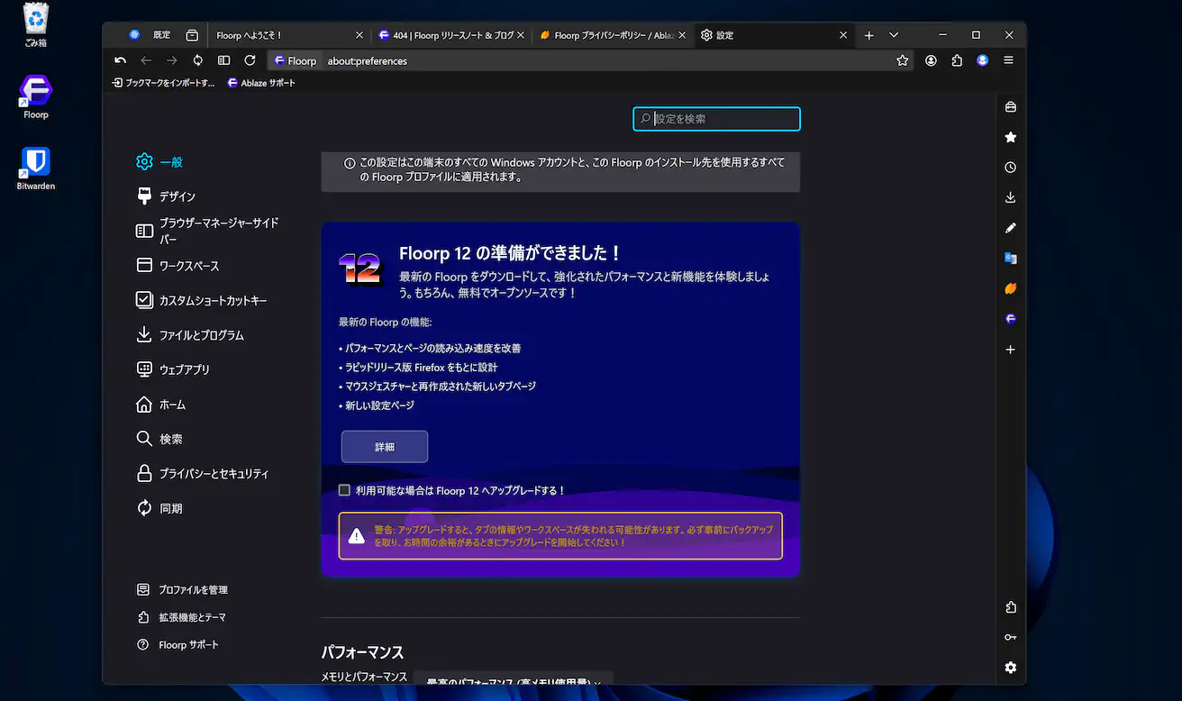 Settings page of Floorp 11.30.0